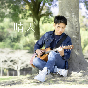 見えない明日を