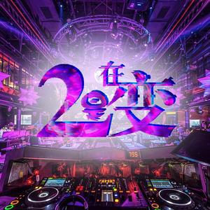 加密语言(prod by.HYPER MUSIC)