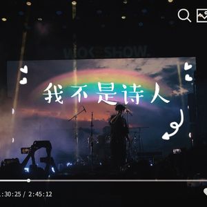 我不是诗人