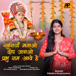 Khushiya Manao Deep Jalao Prabhu Ram Aaye Hai