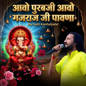 आवो पुरबजी आवो गजराज जी पावणा