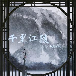 千里江陵