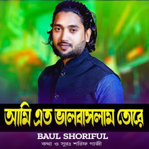 Ami Eto Valobaslam Tore