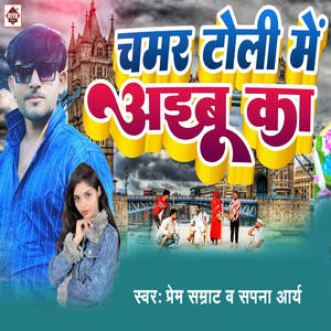 Chamar Toli Me Ayibu Ka