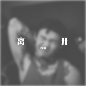 漠河舞厅(翻唱）