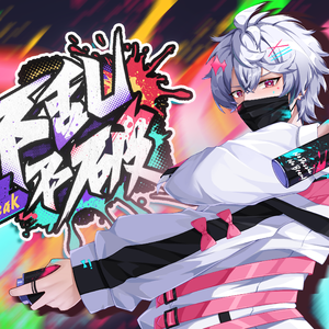 不乱不破 Reol Cover.46CAT