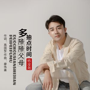 多抽点时间陪陪父母