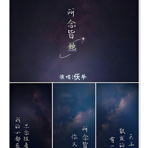 仸爷 - 所念皆她（翻自 杨国庆）