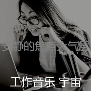 柔和的在家里工作时刻