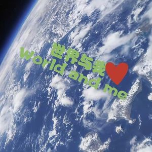 World and me（世界与我 Prod. By 9Zi）