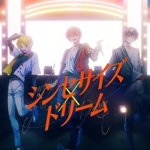 シンセサイズ×ドリーム