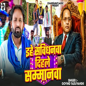 Ehe Samvidhanwa Dihale Sammanawa