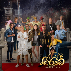 אגדה מעכשיו