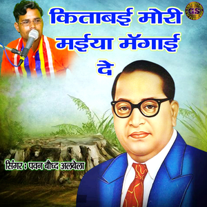 Kitabayi Mori mayiya Mangayi De