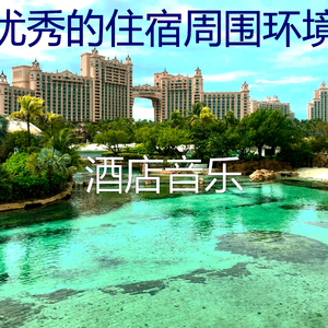 诗意的住宿节奏