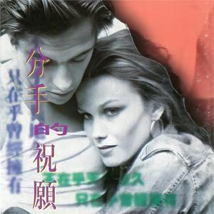 你是我胸口永远的痛