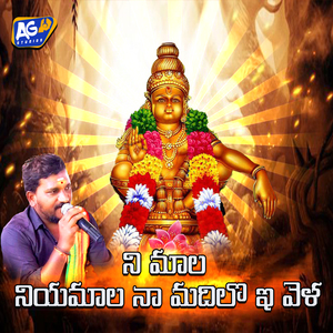 Nee Maala Niyamala