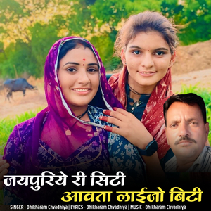 jaipuriye ri city aavta laijo biti