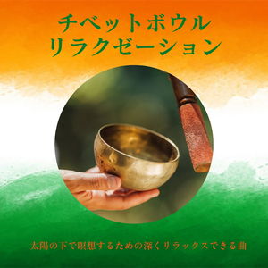 心が持ち上げられる音楽