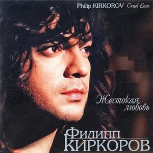 Zhestokaja ljubov'