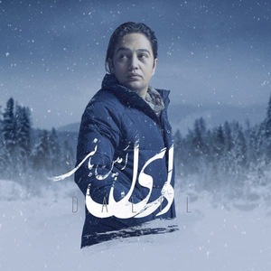 Dalil
