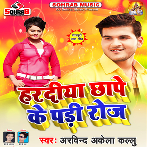 Hardiya Chhape Ke Padi Roj