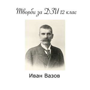 Българският език