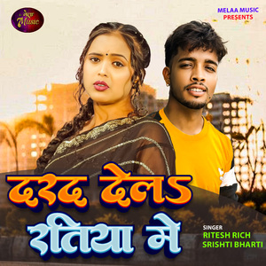 darad dela ratiya mei