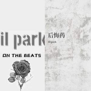 【FREE BEATS】后悔药