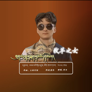 【牧羊之女】.mp3