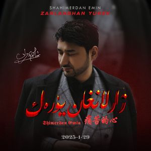 Zarlanghan yurek 痛苦的心