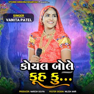 KOYALBOLE KU KU || કોયલ બોલ કુ કુ ||VANITA PATEL || StudioKrishnaBhanvad