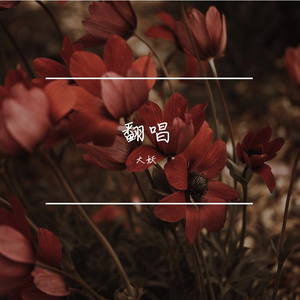 ALIEz(中文版)_天地无名-大妖(1) [高质量]