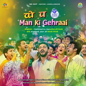 मन की गहराई | Man Ki Gahraai