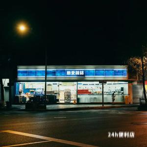 24h便利店