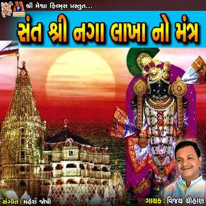 Sant Shree Naga Lakha No Mantra