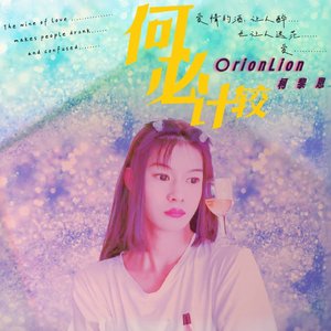 愛情何必計較 (Instrumental)