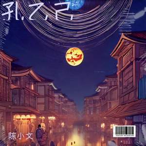孔乙己