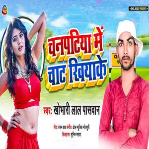 Chanpatiya Me Chat Khiyake