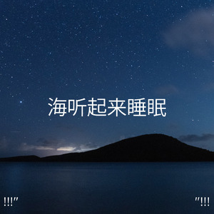 Klang des Ozeans zum Studieren