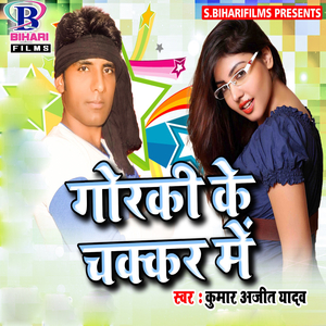 Gorki Mein Naikhe Swad