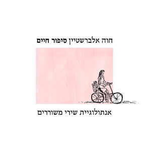עוד חוזר הניגון