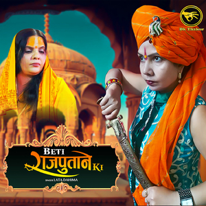 Beti Rajputane Ki