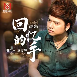 回忆的手（新版）