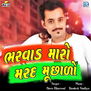 Bharwad Maro Marad Muchhalo