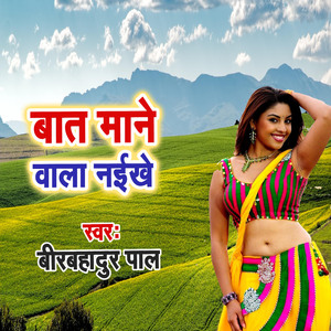 Baat Maane Wala Naikhe