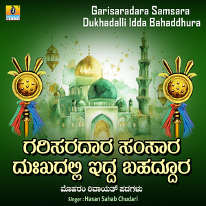 Garisaradara Samsara Dukhadalli Idda Bahaddhura