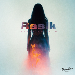 Какая ты есть