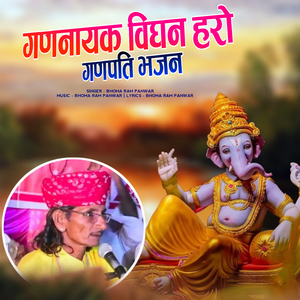 Gannayak Vign Haro Ganpati Bhajan