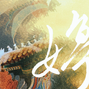 婷 ——记电影《长安的荔枝》郑玉婷